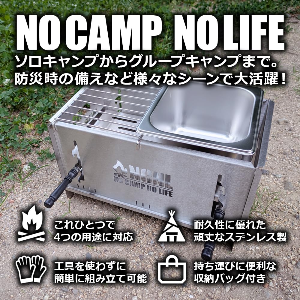NCNL 焚き火台 バーベキューコンロ ステンレス ソログリル 4WAY Amazon | NCNL(NO CAMP NO LIFE) 焚き火台 バーベキューコンロ